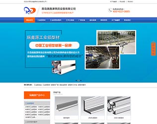 青島瑞鑫源物流設備有限公司