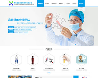 海德源生物技術有限公司